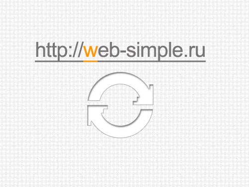 Как устроить результативной раскрутку веб-сайта?
